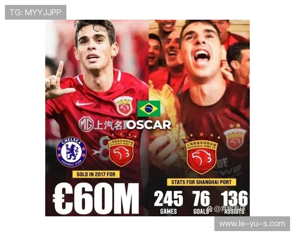 回顾奥斯卡切尔西时期：金童往事、战术演变与中超抉择